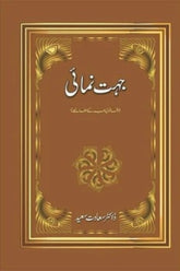 Jehat Numai | جہت نمائی